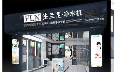 法蘭尼家用凈水器全國(guó)火爆招商，國(guó)際品牌，值得信賴！