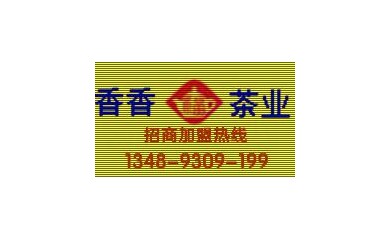安溪鐵觀音茶廠歡迎您的加盟代理 高山有機(jī)茶葉生態(tài)茶園