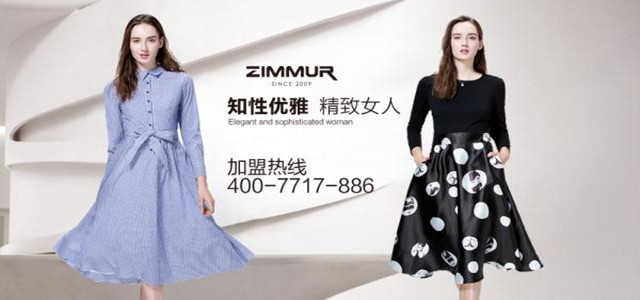 深圳知名ZIMMUR女裝火爆招商 誠邀加盟代理商！