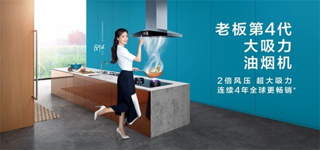 民族品牌驕傲：老板吸油煙機(jī)創(chuàng)吉尼斯世界紀(jì)錄稱號(hào)