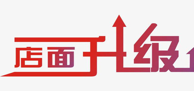 實(shí)體店跟上消費(fèi)者步伐應(yīng)當(dāng)這樣升級(jí)門店