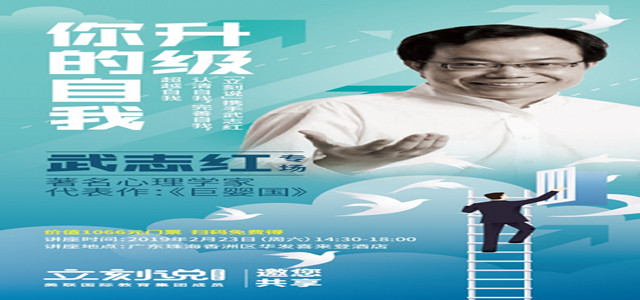 “立刻說(shuō)”攜手武志紅：活出獨(dú)一無(wú)二的自己