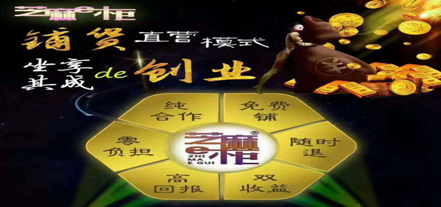 芝麻e柜10天瘋狂簽約59家終端店，3小時(shí)突破1473萬