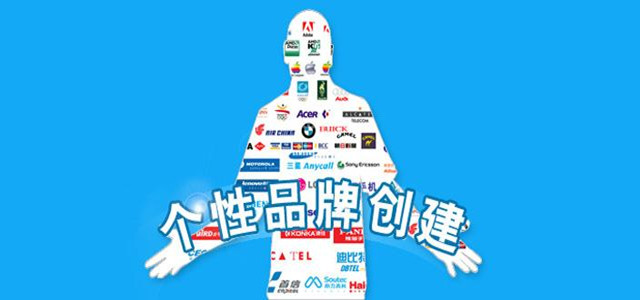 如何讓中小企業(yè)品牌更具獨(dú)特魅力，展現(xiàn)不同個(gè)性