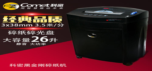 民族品牌更需堅持自主研發(fā),科密碎紙機(jī)實(shí)現(xiàn)新突破