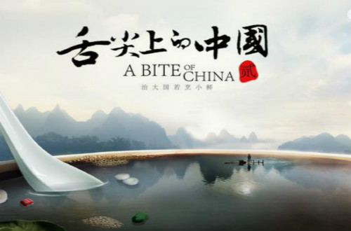 美食紀(jì)錄片《舌尖上的中國(guó)》推出手游，延續(xù)美味之旅