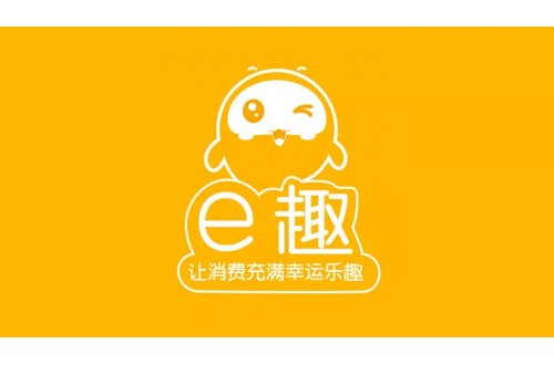e趣幸運(yùn)折扣新消費(fèi)平臺(tái)介紹