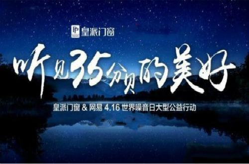 皇派門窗品牌戰(zhàn)略不斷升級，締造民族品牌