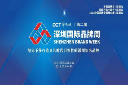 國際品牌周在深圳成功舉辦，助力民族品牌走上世界舞臺