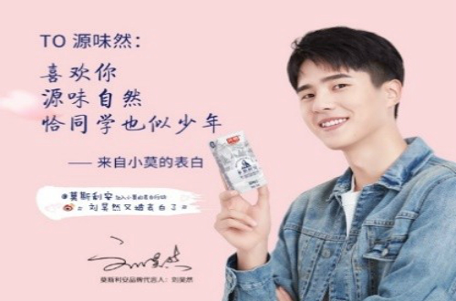 莫斯利安牽手當紅小生劉昊然，莫斯利安創(chuàng)新時代即將開啟