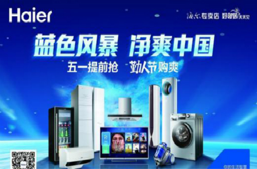 IFA展覽會家電展成為主流 海爾節(jié)能冷柜大放異彩