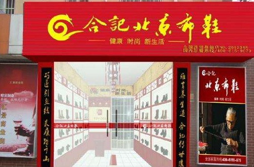 如何運營好老北京布鞋品牌店？