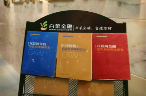 白菜金融帶你識別理財、套路貸騙局