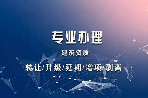 黃石建筑工程資質(zhì)代辦多少錢？—誠(chéng)盈時(shí)代收費(fèi)透明