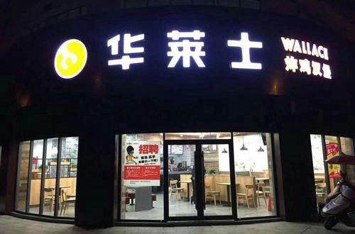 多地冒牌“華萊士”猖獗，官網(wǎng)披露冒牌清單，快看看你身邊有沒有