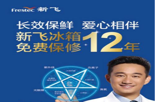 新飛冰箱重回央視廣告 民族品牌涅槃重生并強勢回歸！