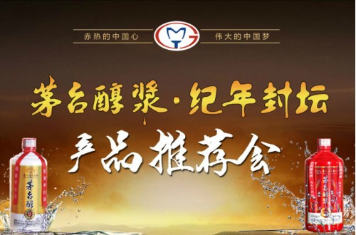 茅香不絕，民族品牌茅臺(tái)愿以質(zhì)量續(xù)寫(xiě)下一個(gè)百年輝煌