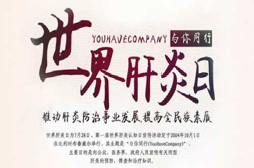 吉林中山醫(yī)院·遠離肝炎健康普查·我們在行動