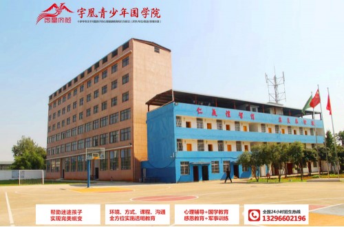 探訪宇凰青少年國(guó)學(xué)院，給問(wèn)題青少年尋一個(gè)溫馨的家