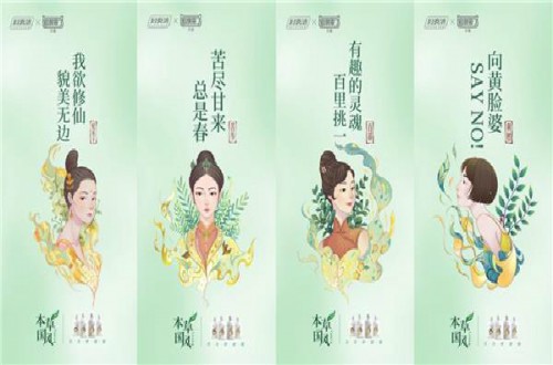 婦炎潔本草國風系列全新來襲 國貨精品呵護花樣女人