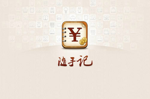 好的品牌應(yīng)如何建立？隨手記品牌打造歷程分享