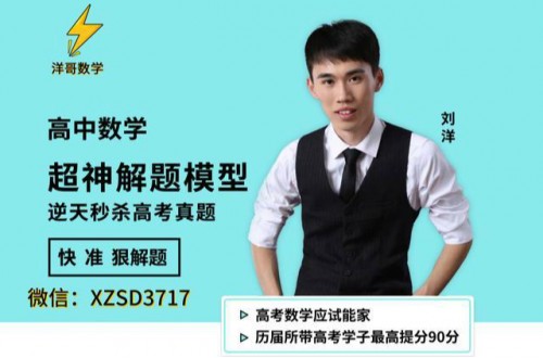 【洋哥數(shù)學(xué)】高中生活與初中生活的差異  你已經(jīng)了解了嗎？