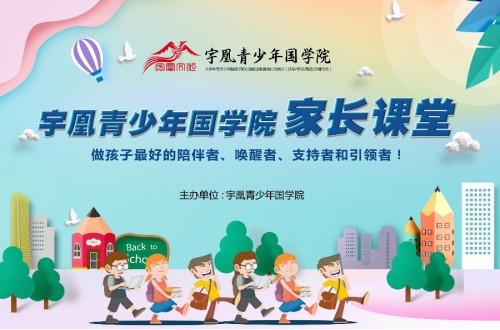 備受關注的青少年問題，真相竟然是這樣的 宇凰青少年國學院