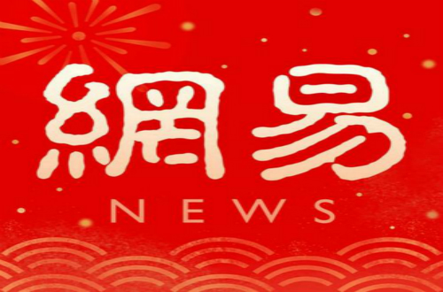 網易創(chuàng)始人丁磊是如何一步步帶領網易走向成功？