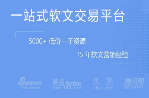 推文網(wǎng)：軟文發(fā)布需要注意哪些問題？　