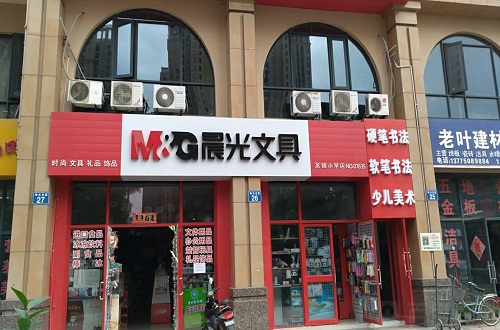 知名文具品牌晨光的品牌發(fā)展之路，文具行業(yè)的開拓者