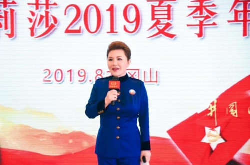創(chuàng)新發(fā)展，勇創(chuàng)佳績(jī)——莎蔓莉莎2019夏季年會(huì)在井岡山盛大召開(kāi)！