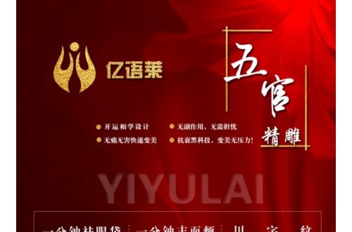 億語萊五官精雕產(chǎn)品是什么成分？產(chǎn)品安全嗎？怎么加盟的呢？加盟代理有什么優(yōu)勢？