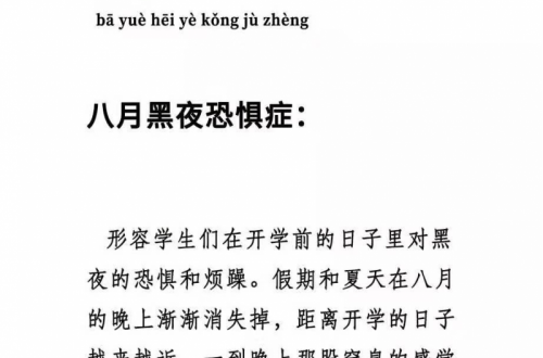 孩子有“八月黑夜恐懼癥”？這種方法能夠幫你治愈