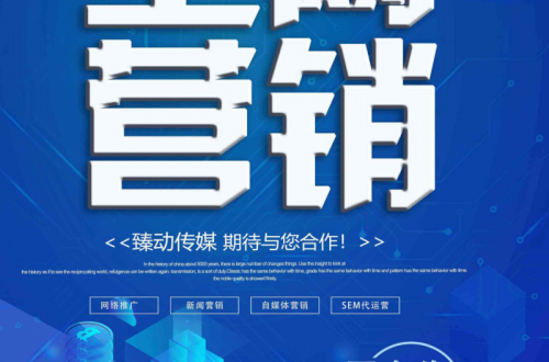 口碑營銷公司哪家好？臻動傳媒告訴你