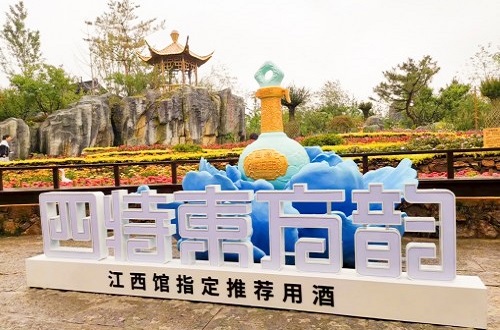 四特酒——2019世界園藝博覽會江西館（園）指定推薦白酒！