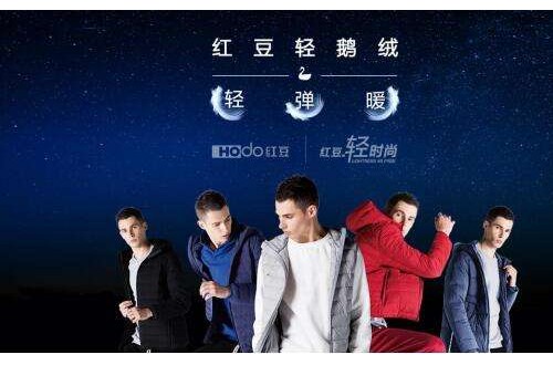 民族品牌紅豆男裝新品大秀 紅豆輕時(shí)尚