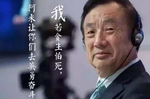 任正非自罰百萬，幾位高層均被罰50萬，看民族品牌華為狼性文化是如何締造
