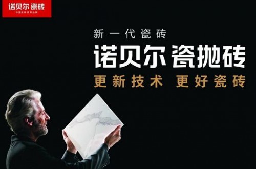 地磚十大品牌排名 地磚品牌哪個好 好的十大地磚品牌推薦