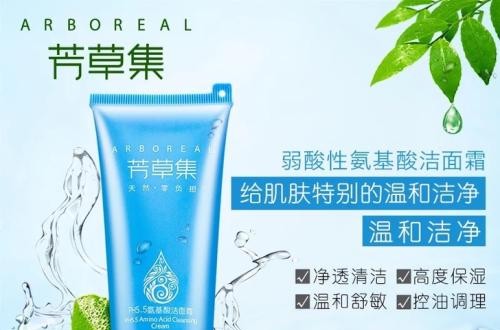 芳草集氨基酸潔面霜好用嗎？看一看就知道了！