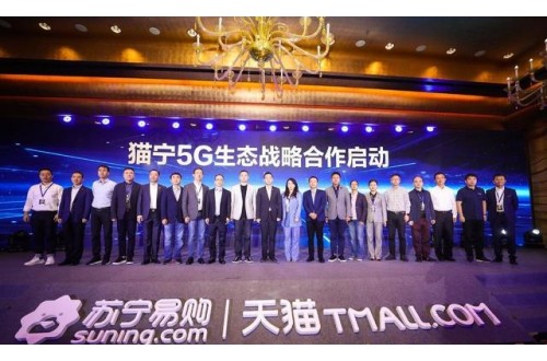 民族品牌蘇寧、天貓強(qiáng)強(qiáng)聯(lián)手，華為、三星等手機(jī)品牌齊聚展開(kāi)5G戰(zhàn)略合作