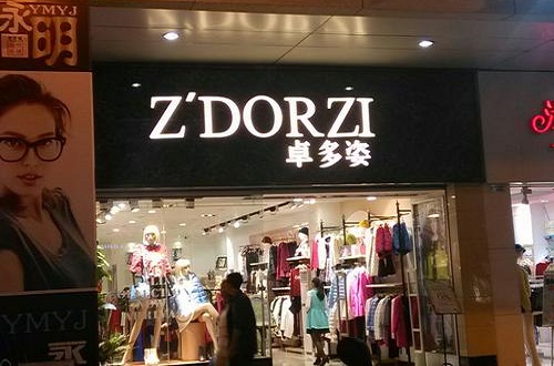 國內(nèi)哪些女裝服飾品牌比較好，卓多姿女裝品牌怎么樣
