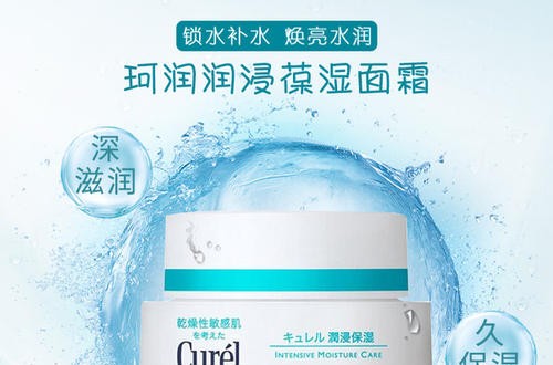 花王珂潤保濕面霜好用嗎？專為敏感肌設(shè)計(jì)的化妝品品牌