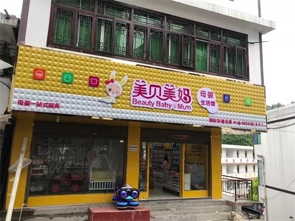 如何開嬰兒用品店？嬰兒用品店加盟費用如何