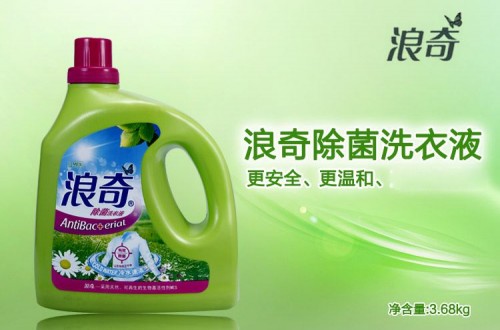 廣州浪奇實(shí)業(yè)股份有限公司：浪奇洗衣液好不好用