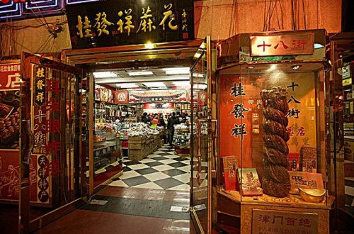 民族品牌桂發(fā)祥將傳統(tǒng)文化與現(xiàn)代時(shí)尚相結(jié)合 轉(zhuǎn)型成為優(yōu)勢(shì)品牌