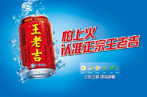 廣藥集團(tuán)王老吉：王老吉發(fā)展史