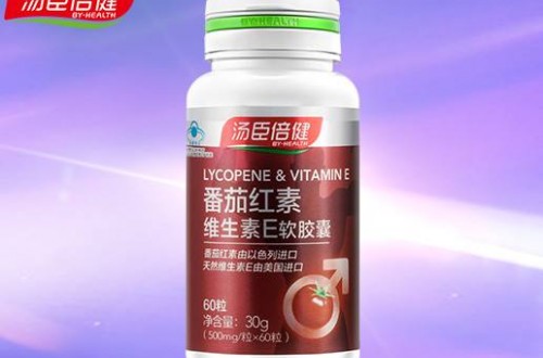 番茄紅素有什么作用 番茄紅素哪個牌子好
