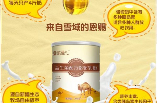 駝奶粉價格一般是多少？駝奶粉有哪些營養(yǎng)價值？