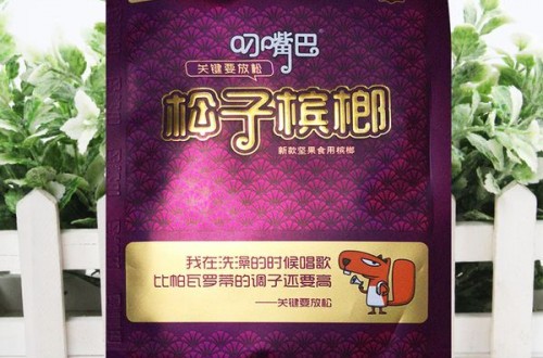 檳榔有什么作用 什么牌子的檳榔好吃