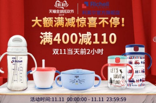 震撼雙11，利其爾Richell兒童水杯低價來襲